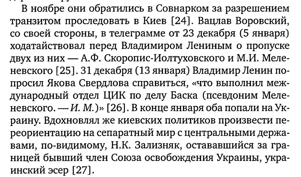 Накануне переговоров с немцами в Бресте Ленин согласует проезд в Киев лидеров "Союза освобождения Ук