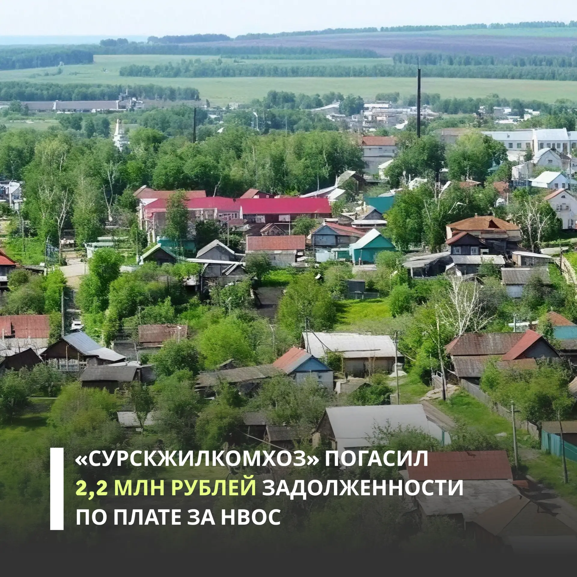 Росприроднадзор выявил задолженность ООО «Сурскжилкомхоз» по плате за негативное воздей...