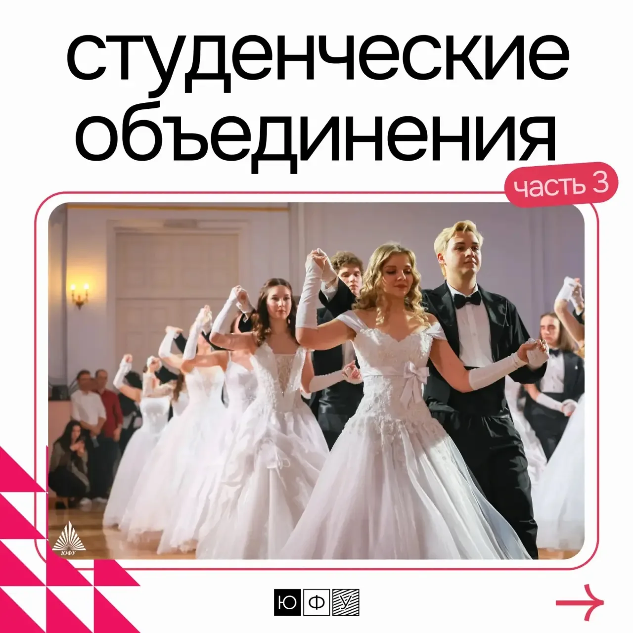🎟️ Твой билет в большую студенческую жизнь: знакомимся со студенческими объединениями ЮФУ