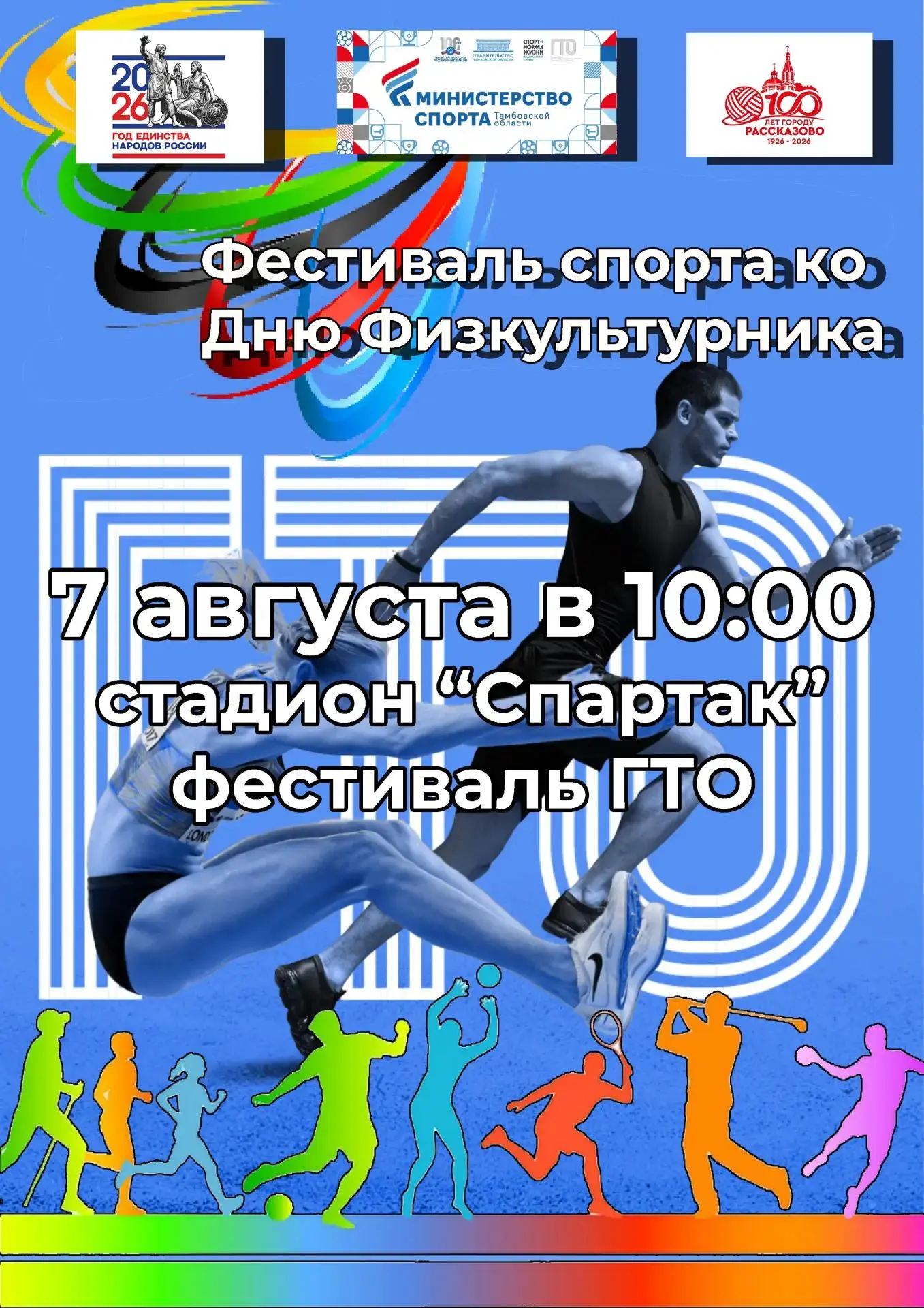 Приглашаем всех принять участие в фестивале Всероссийского физкультурно‑спортивного комплекса «Готов