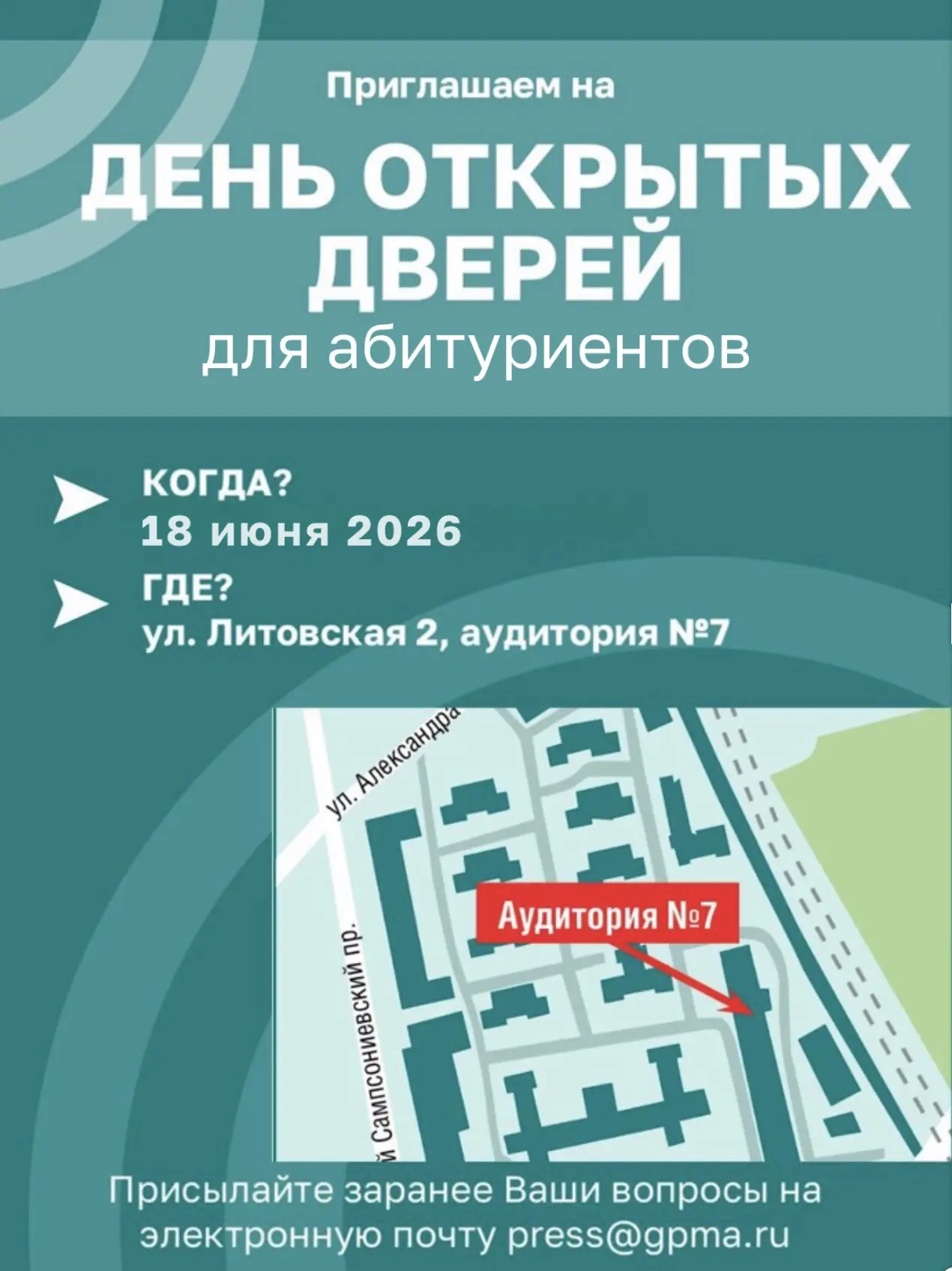 Летний день открытых дверей для абитуриентов

Уважаемые абитуриенты и родители! Приглашаем вас на ле
