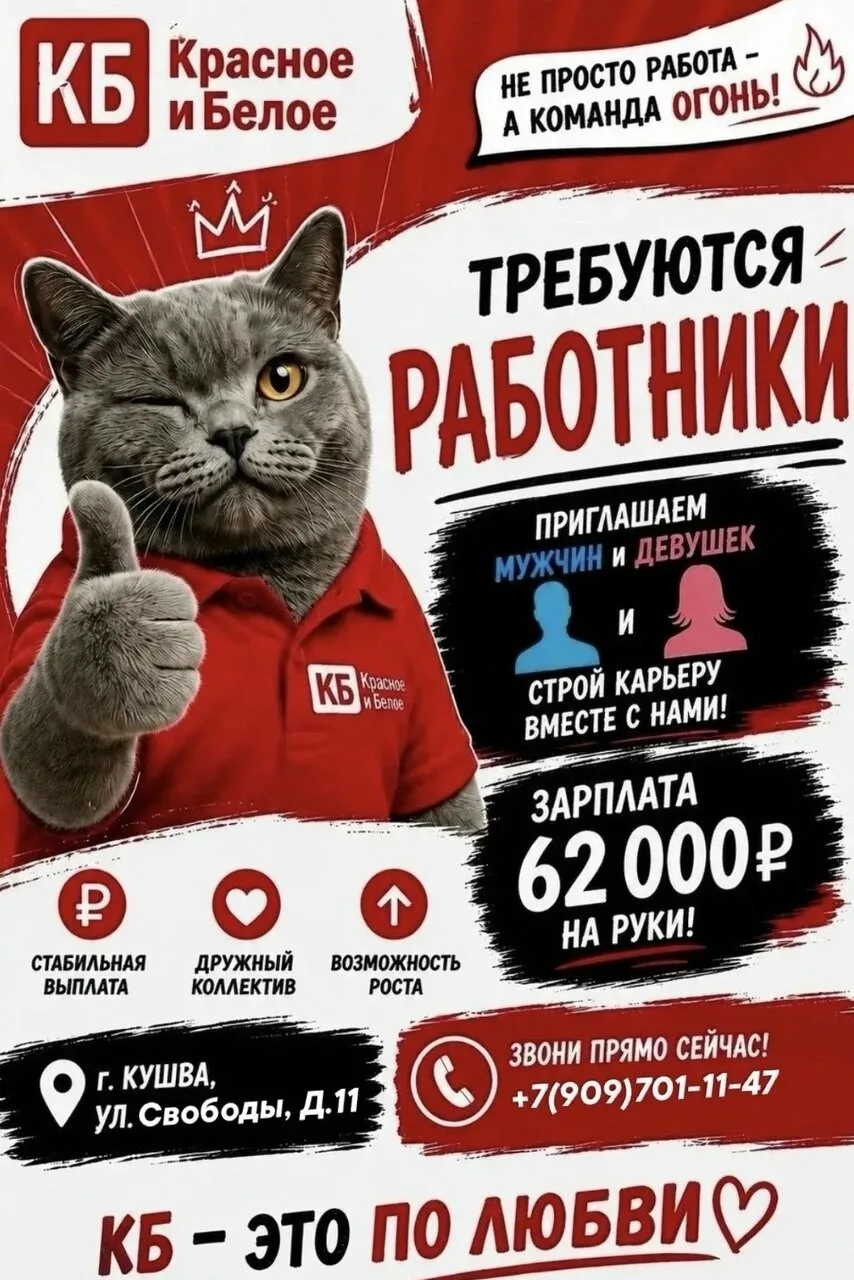 В магазин "Красное и Белое" г. Кушва, ул. Свободы 11, СРОЧНО!!!
Требуются сотрудник торгового зала -