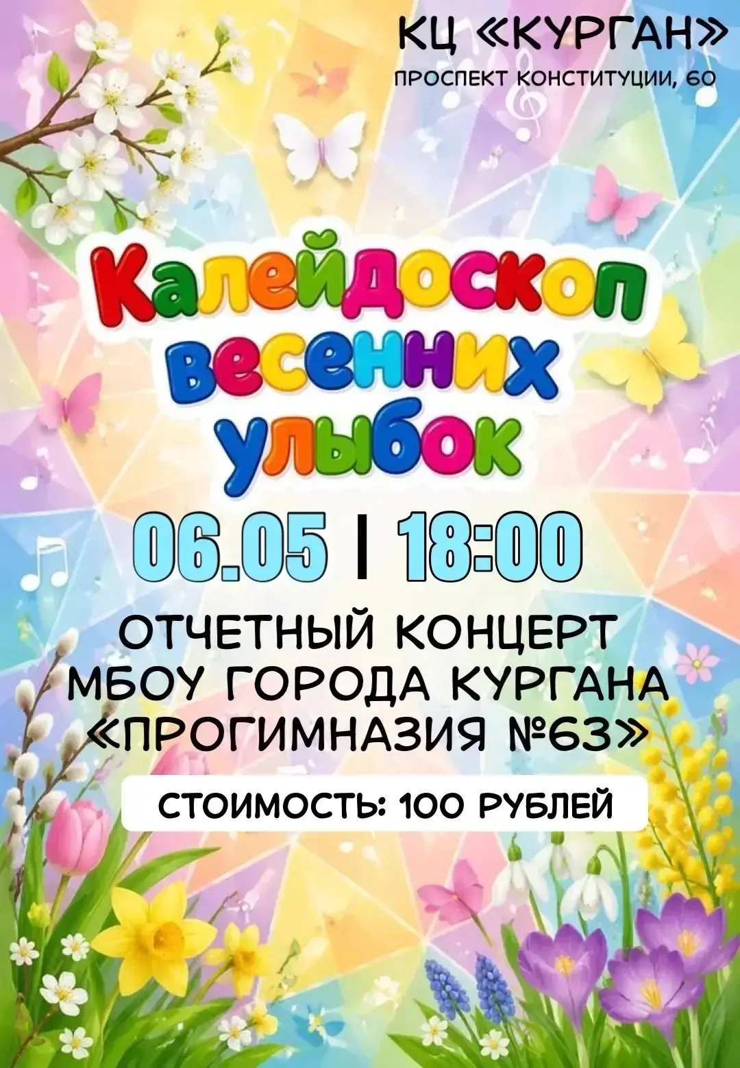 Уважаемые родители, бабушки и дедушки! Приглашаем Вас на большой праздничный концерт!
Билеты можно б