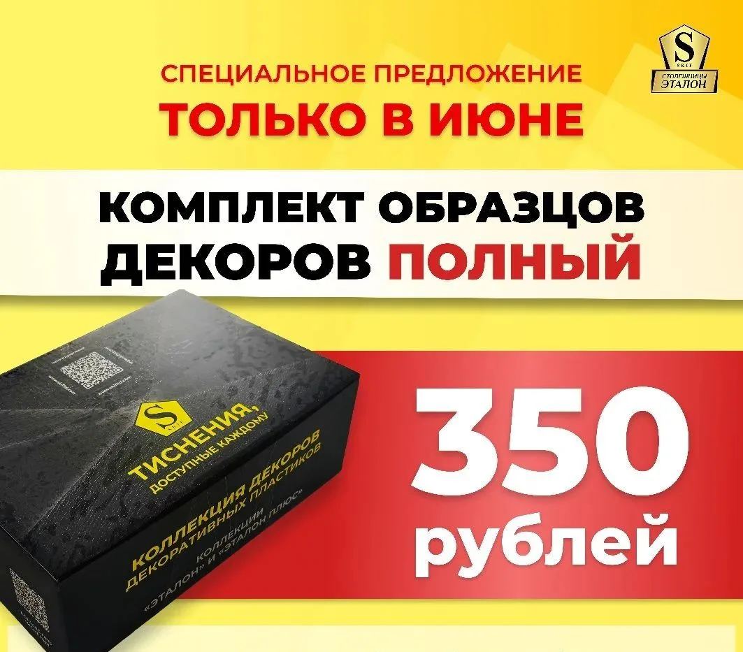 Спешим обрадовать тех, кто не успел заказать в июне на фабрике новый набор образцов дек...