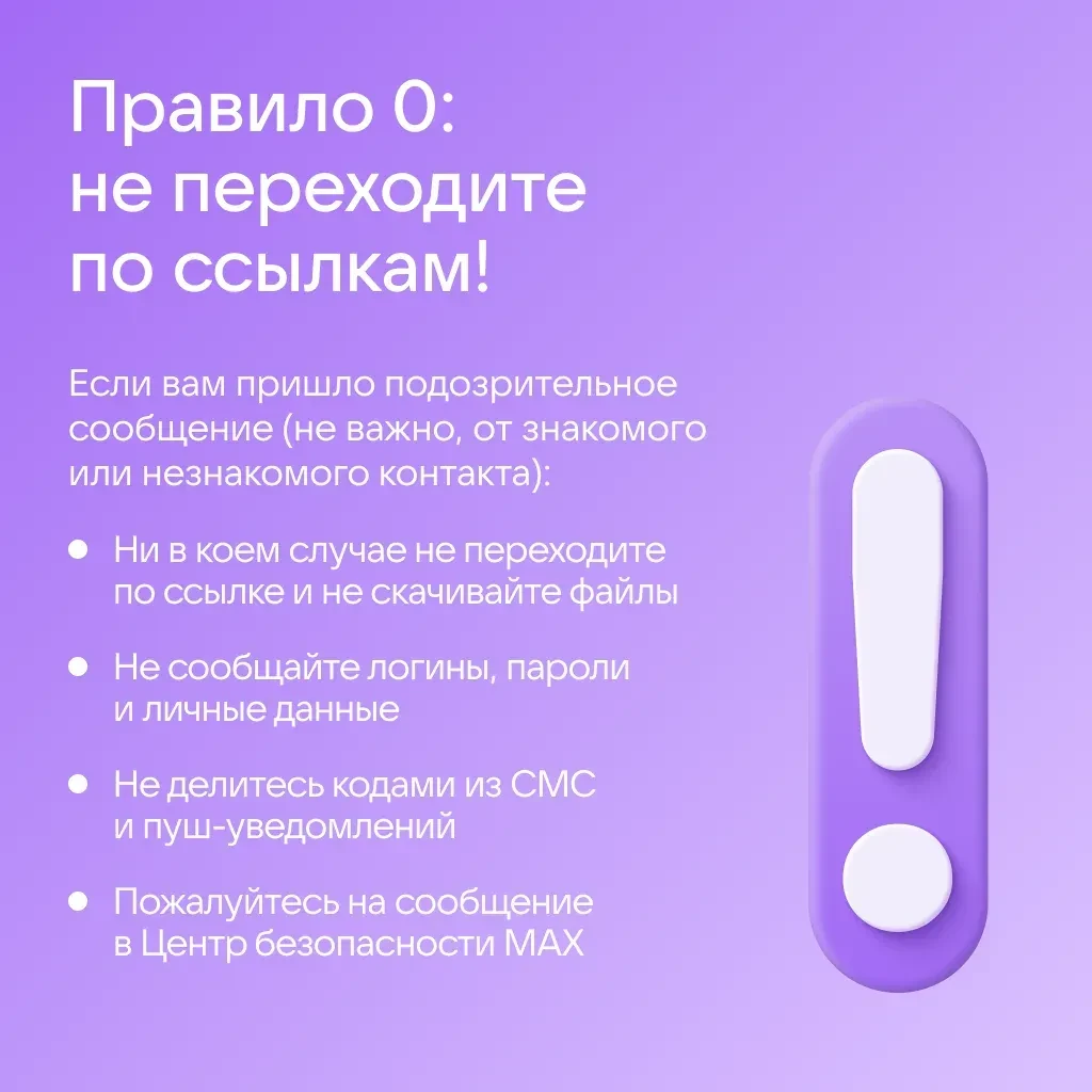 🔒 Как защитить аккаунт в Сферуме  🛑Общение в интернете сопряжено с определёнными рисками: новые схем