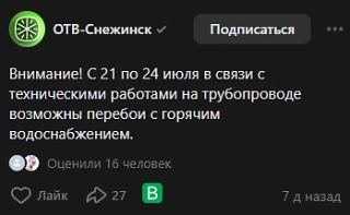 Инфа по горячей воде
