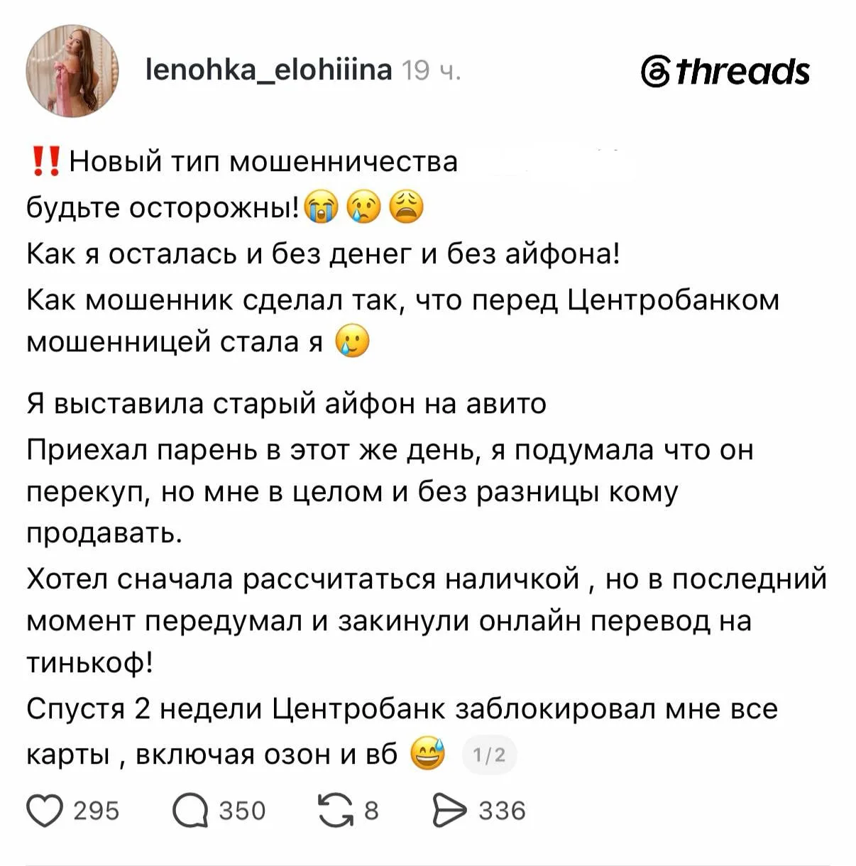 Девушка столкнулась с необычной схемой мошенничества при продаже телефона через доски о...