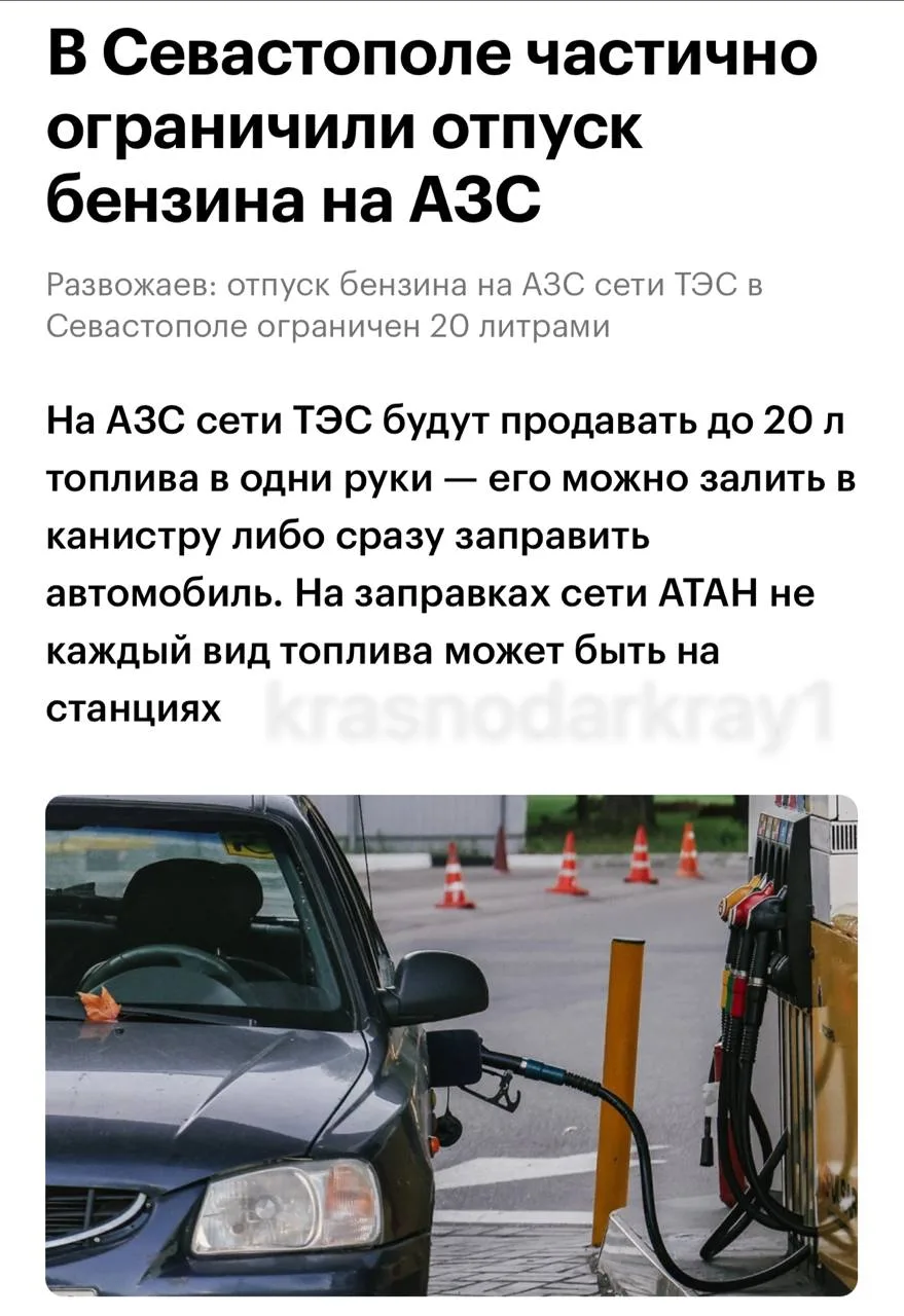 В Севастополе временно ввели ограничения на продажу бензина на АЗС сети ТЭС. Теперь одному клиенту о