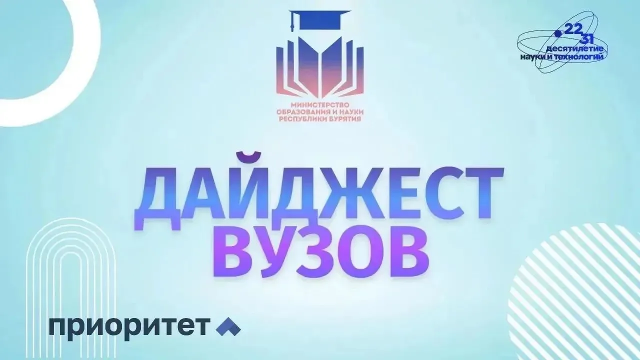 🎓 Июль в вузах Бурятии
