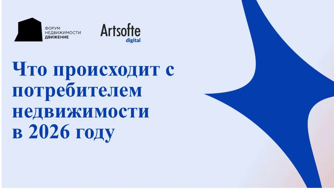 Покупатель изменился быстрее, чем большинство девелоперов.


Раньше путь был простым: поиск → сайт →