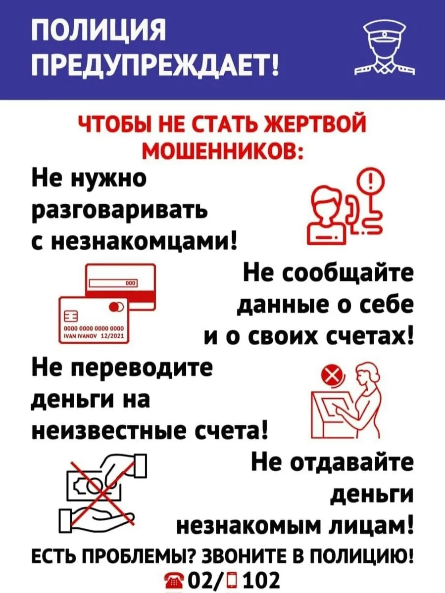 ОСТОРОЖНО МОШЕННИКИ! 
‼ ПАМЯТКА для граждан о профилактике и предупреждении дистанционных преступлен