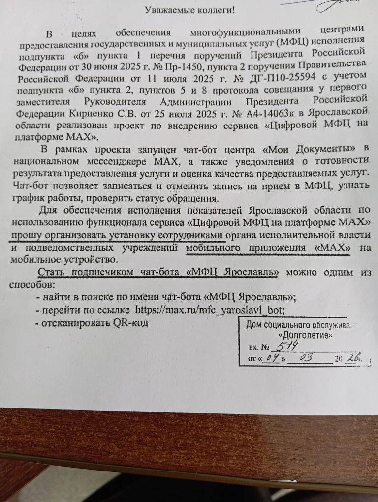 Уважаемые коллеги! До 14.00 необходимо всем зарегистрироваться в мессенджере "МАХ"  и стать подписчи