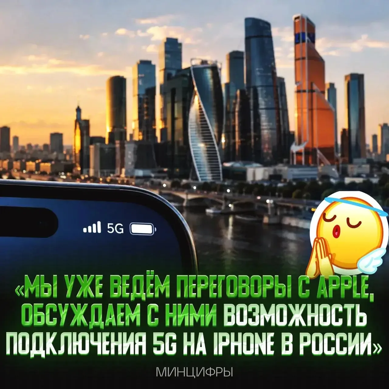 5G на iPhone может стать доступным в России — министерство цифрового развития уже вступ...