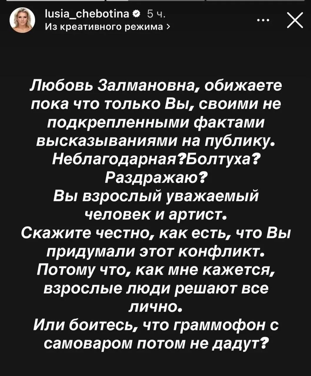 Разборки Любови Успенской и Люси Чеботиной снова набирают обороты