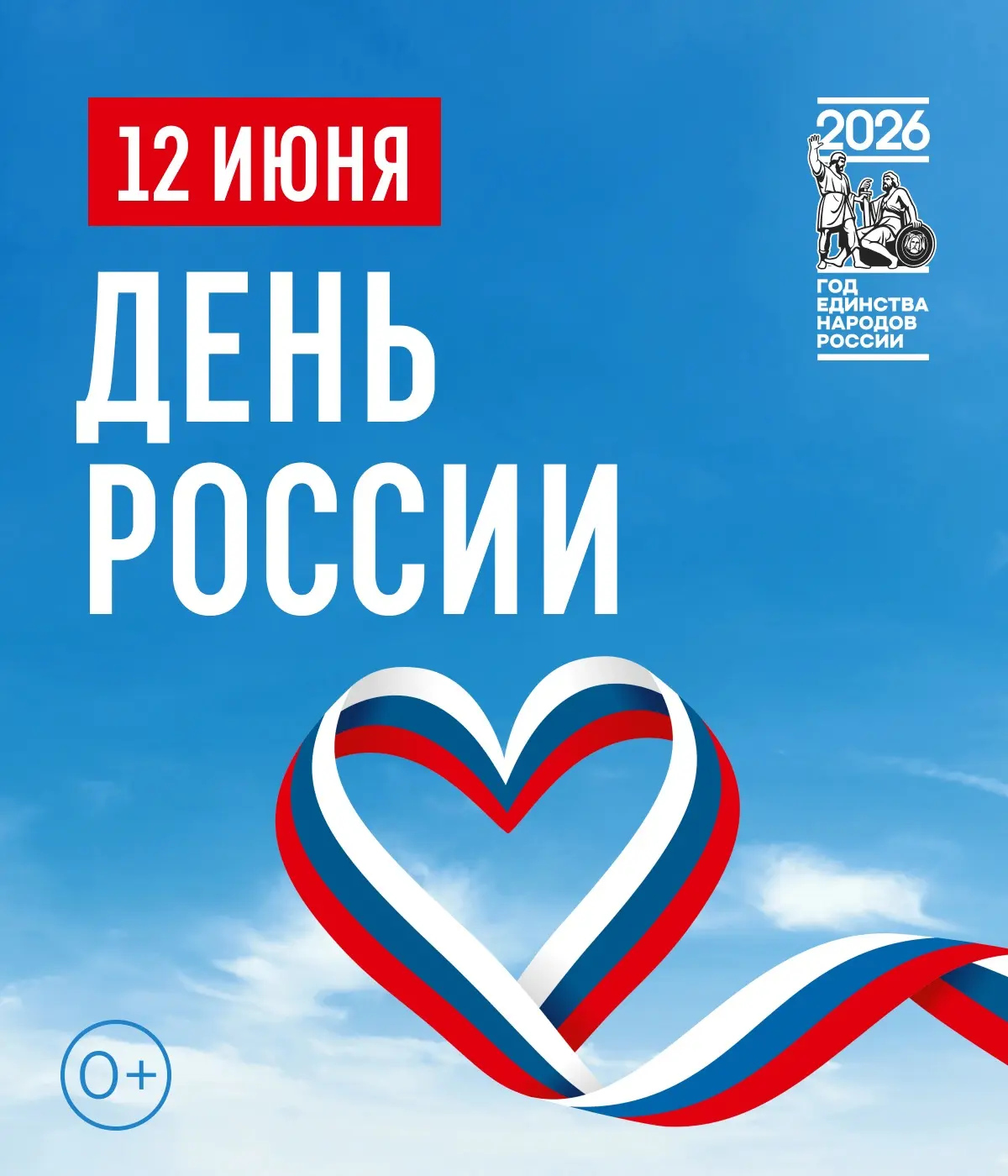 Обновлённая афиша празднования Дня России в Вологде!