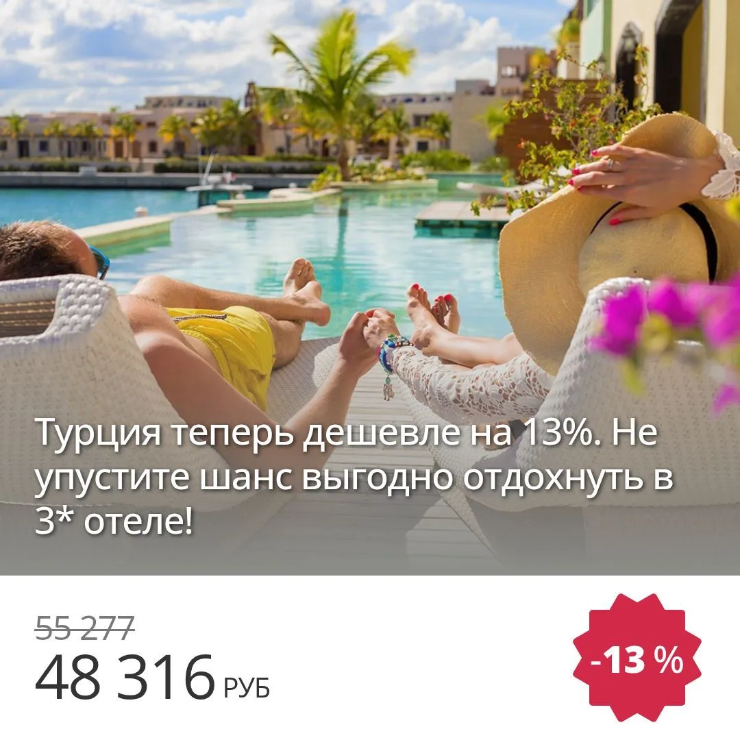 🔥 Цена тура: 48 316 руб/чел