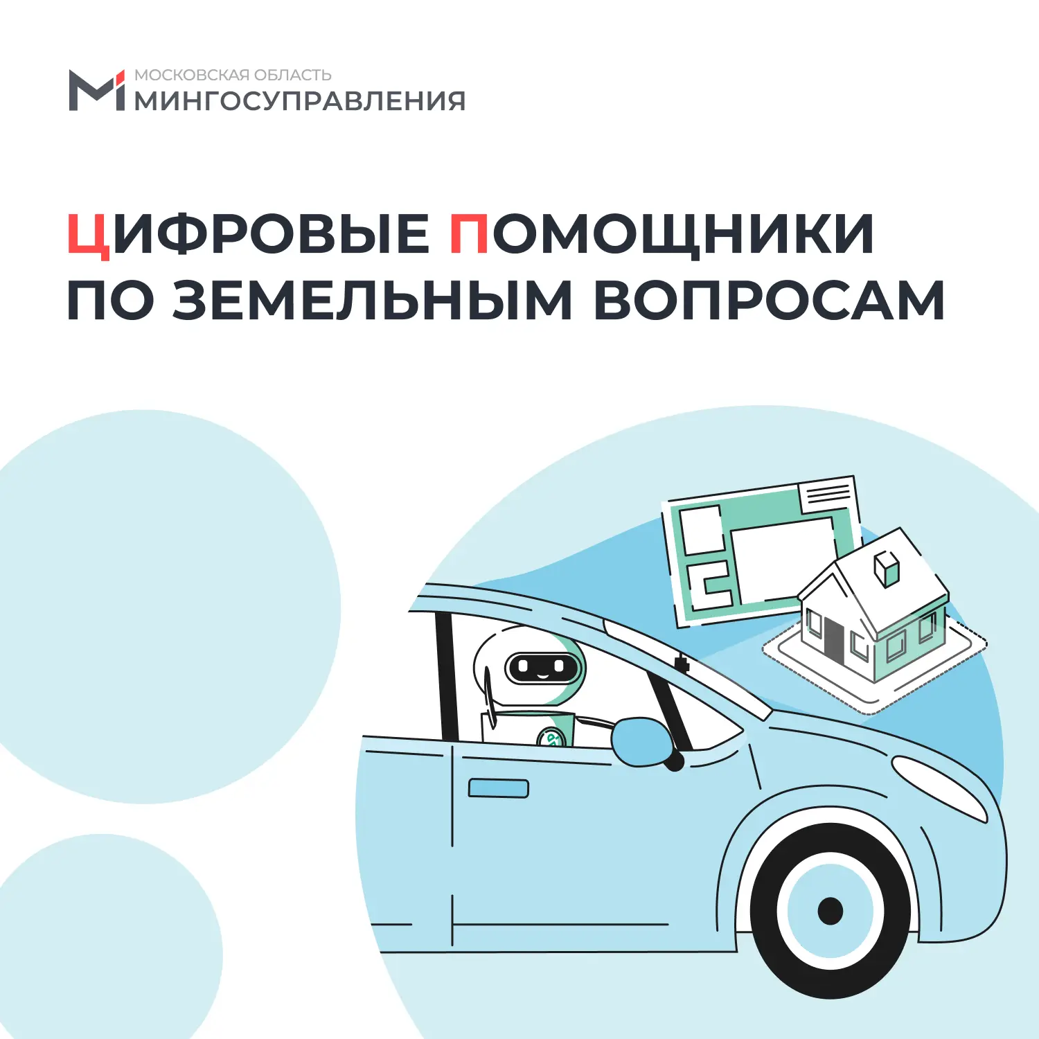 🤝 Земля в порядке: регпортал упрощает оформление документов, а ИИ помогает следить за ...