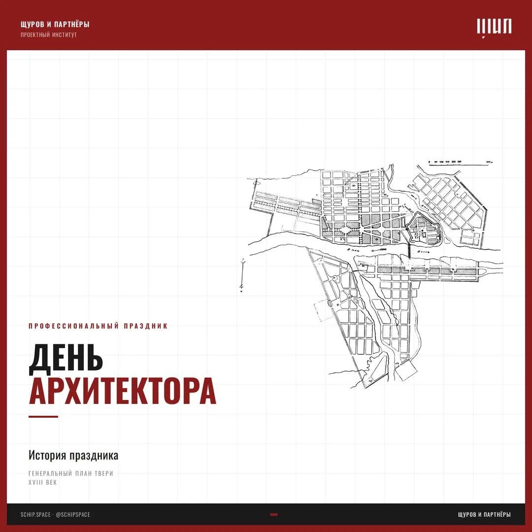 День архитектора. История праздника

Всемирный день архитектуры появился в 1985 году по решению Межд