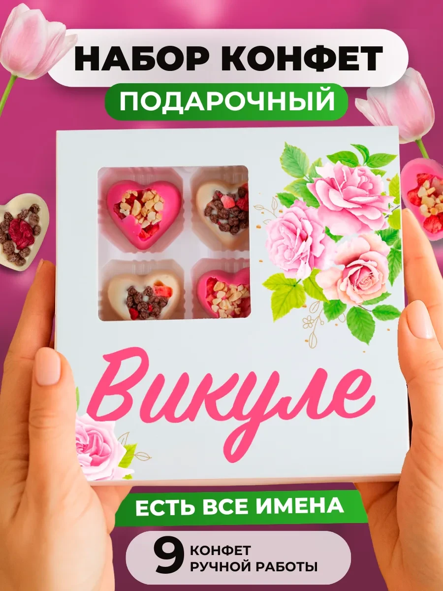 ⚡️ Подарок Вике, K&O Chocolate
