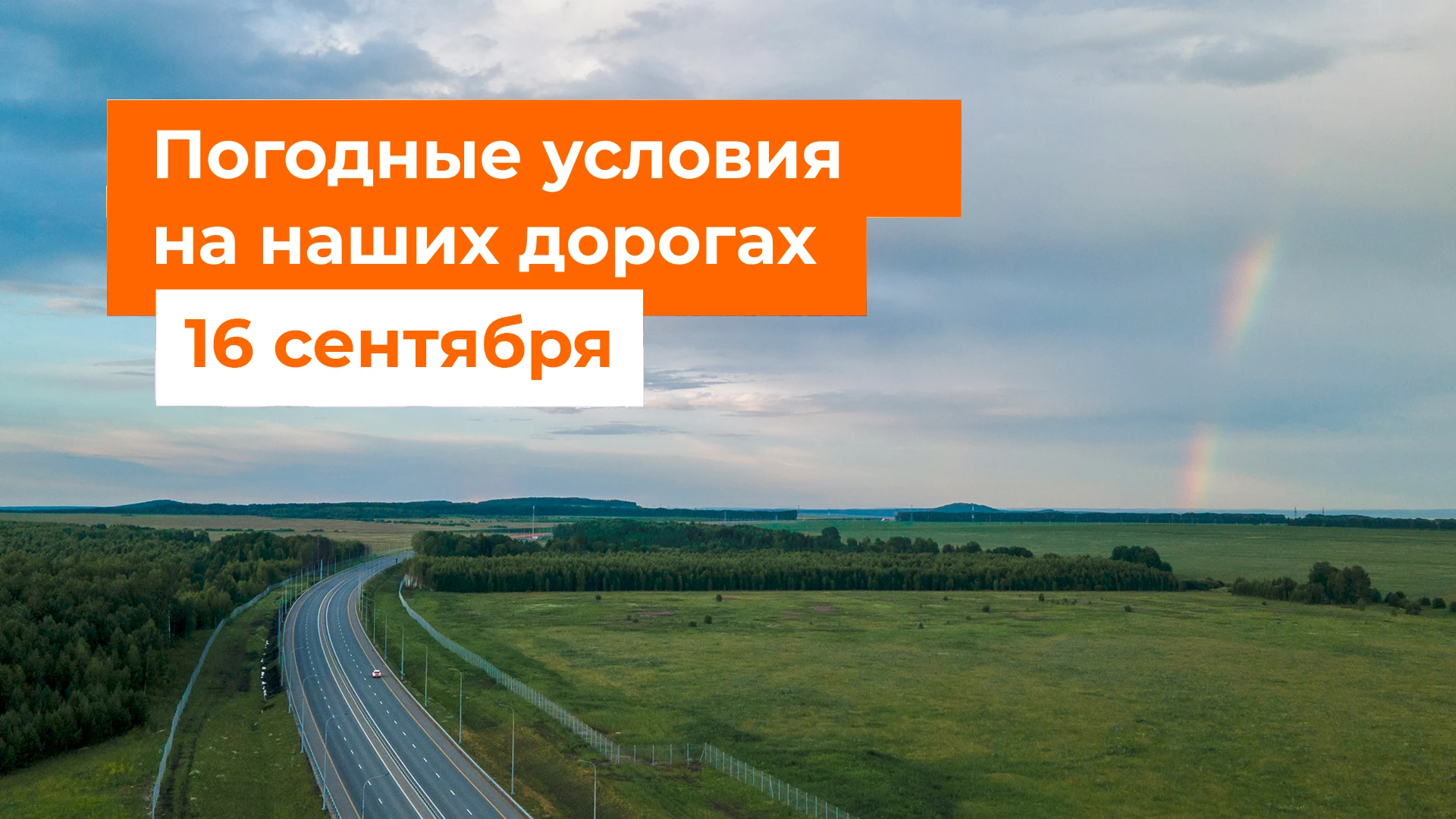 ⛅️🌦 М-1 «Беларусь»