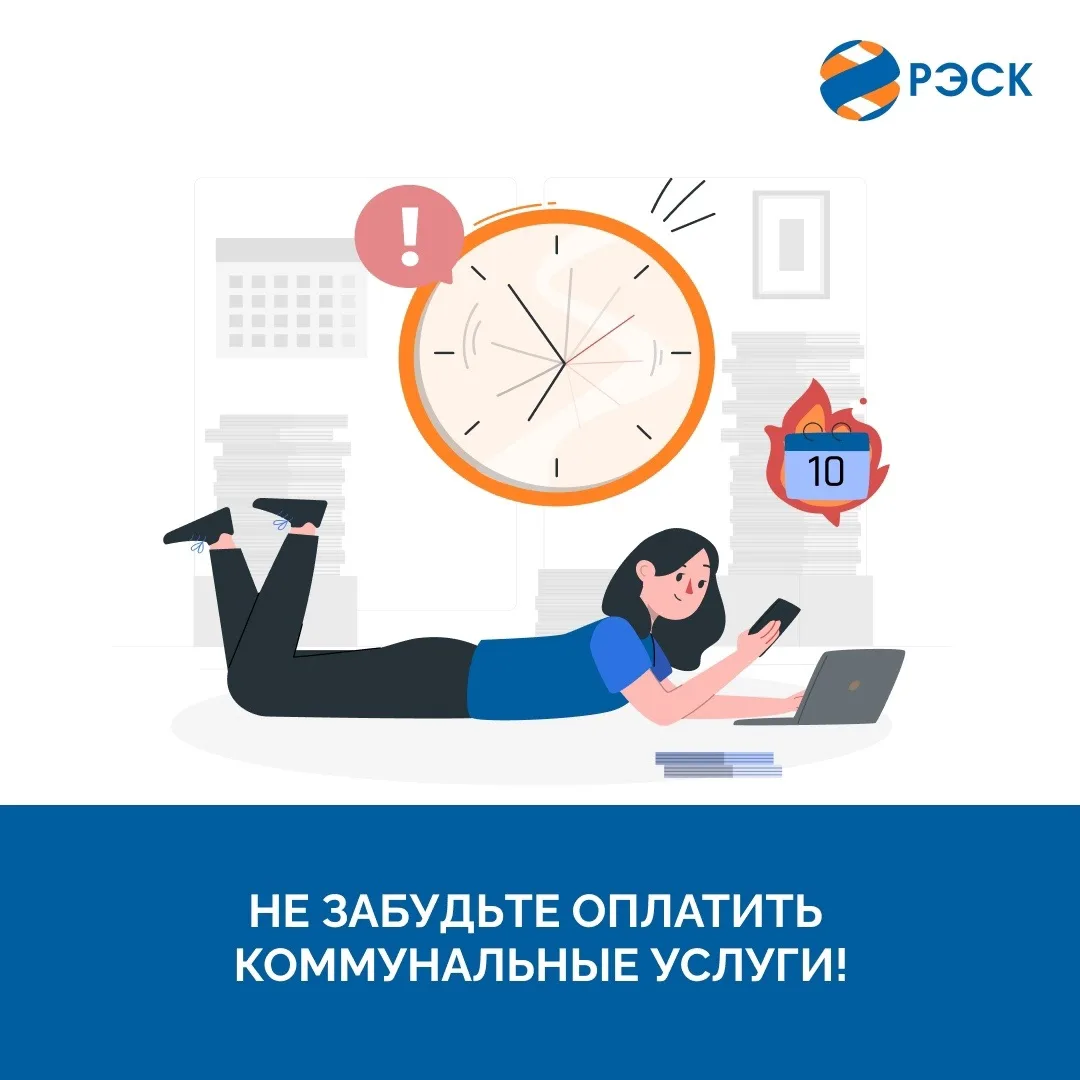 Не забудьте вовремя оплатить электричество!  💡Напоминаем, что по закону клиенты обязаны оплачивать к