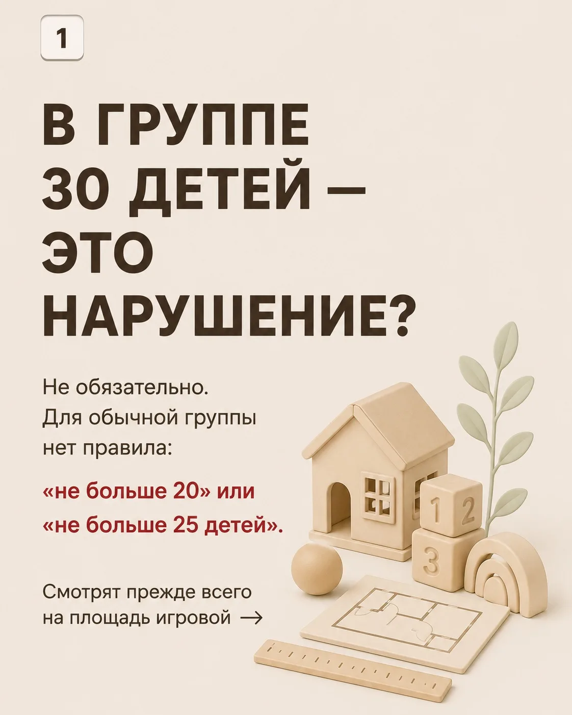 В группе 30 детей — это нарушение?