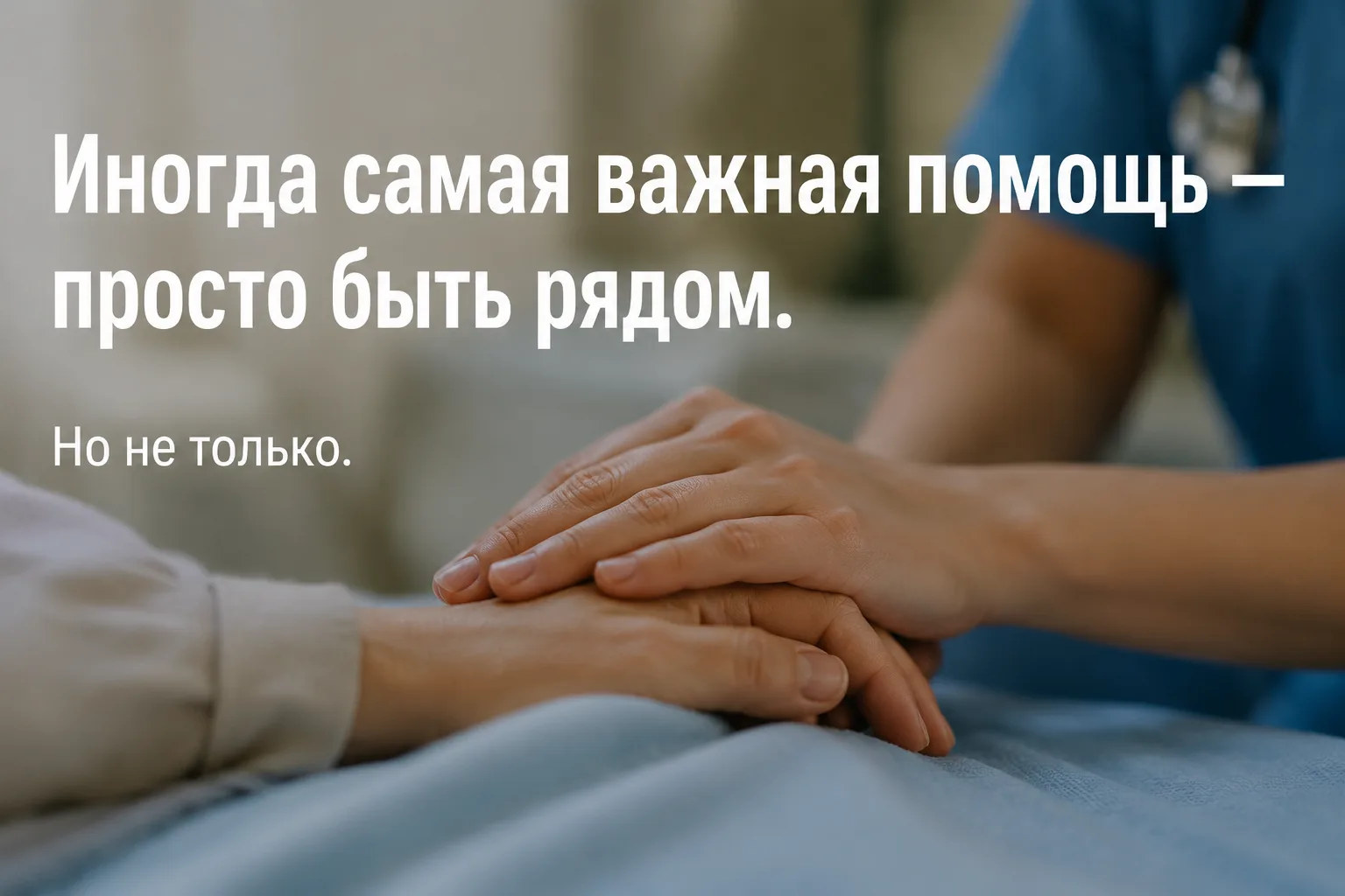 Руки медсестры — это не только поддержка. Это уверенные движения, точные действия и знания, за котор