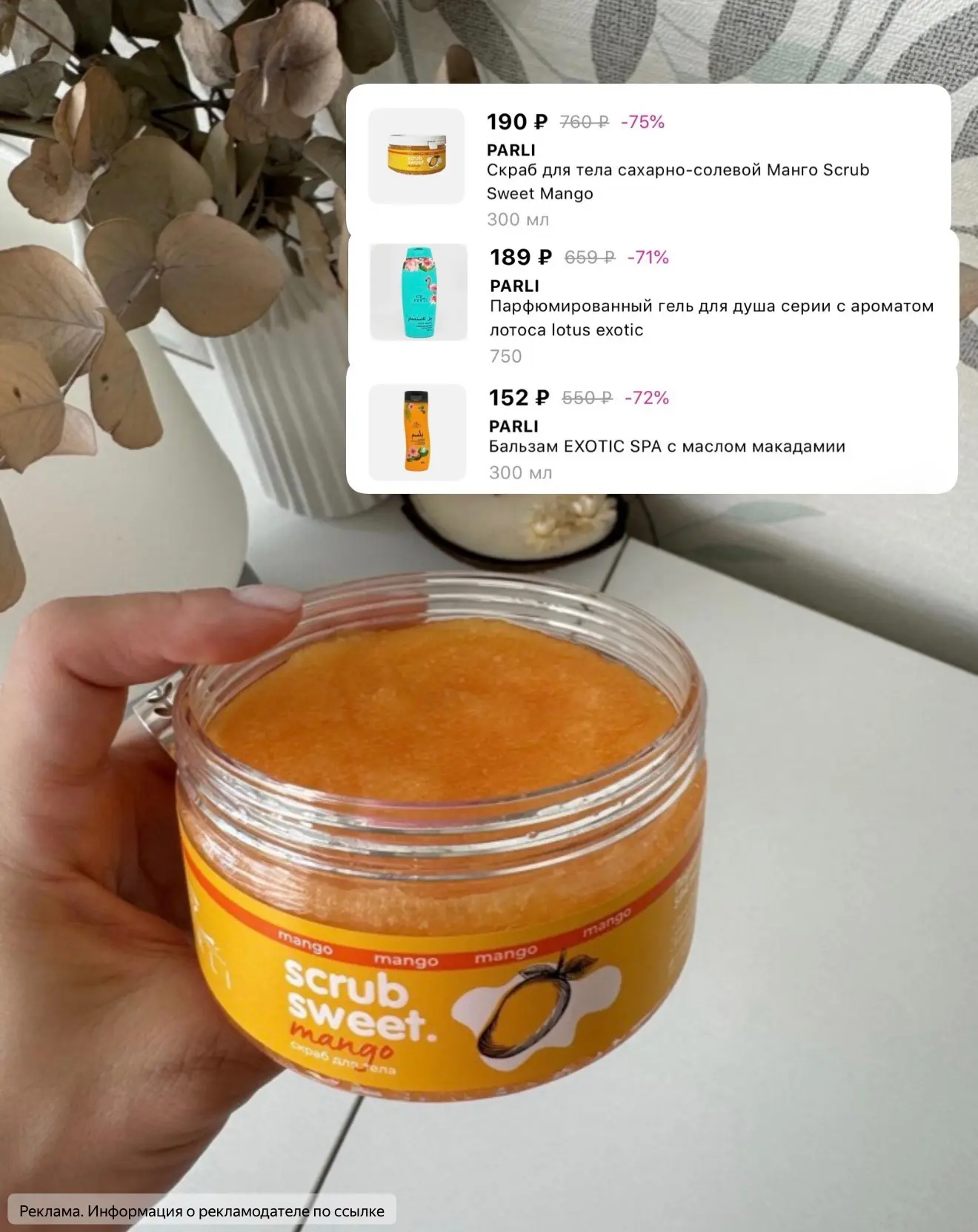 Большие скидки на бренд🔥

👉 https://www.letu.ru/product/parli-skrab-dlya-tela-caharno-solevoi-mang