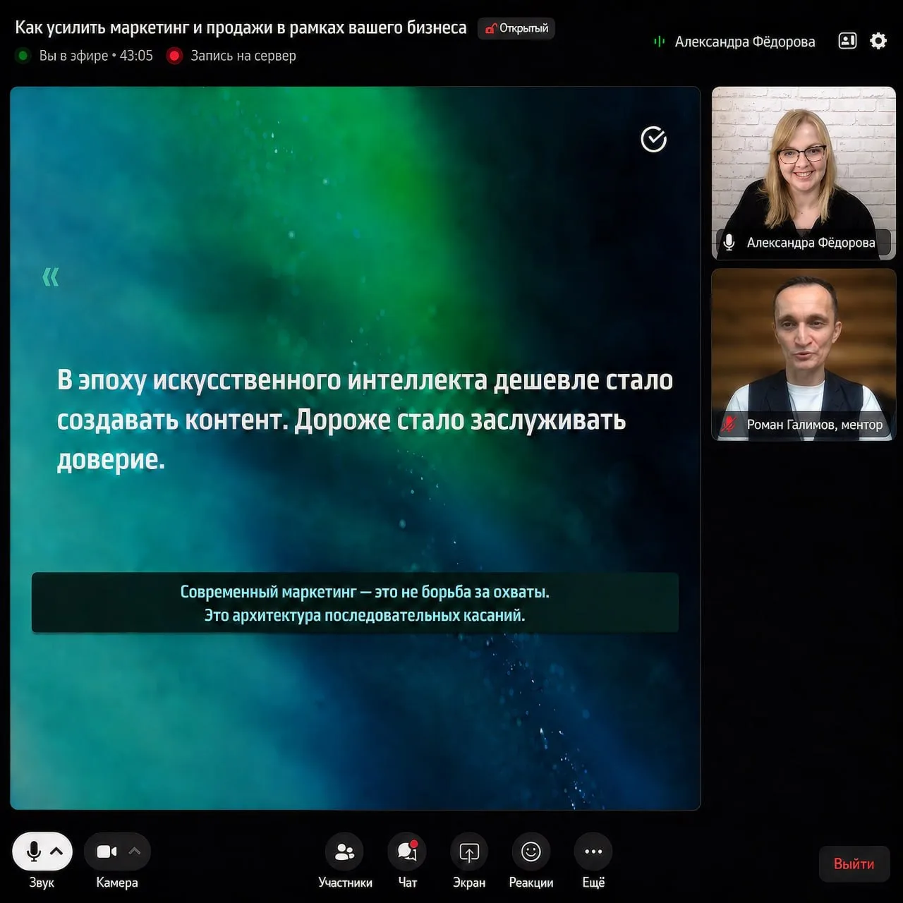 Провела сегодня вебинар «Как усилить маркетинг и продажи в рамках вашего бизнеса» на Сб...
