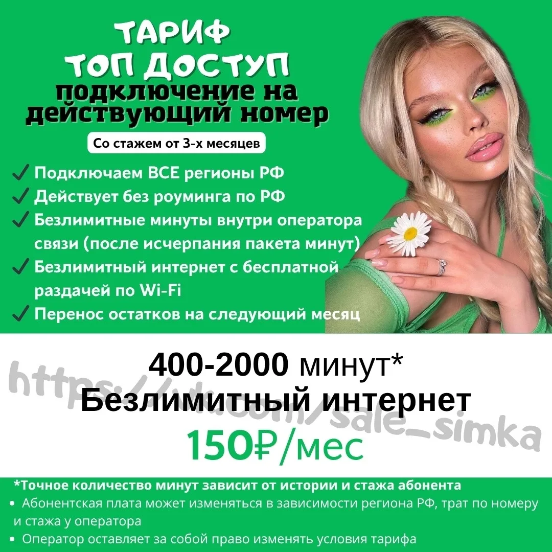 Тариф "ТОП ДОСТУП"