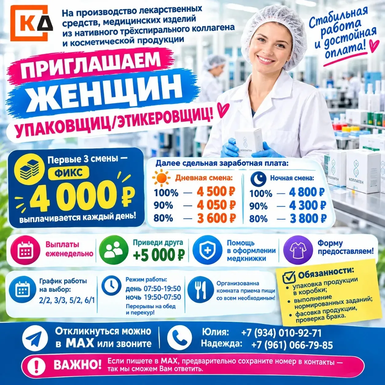 🔥 ГОРЯЩАЯ ВАКАНСИЯ: упаковщицы/этикерщицы в Дмитрове! 🔥