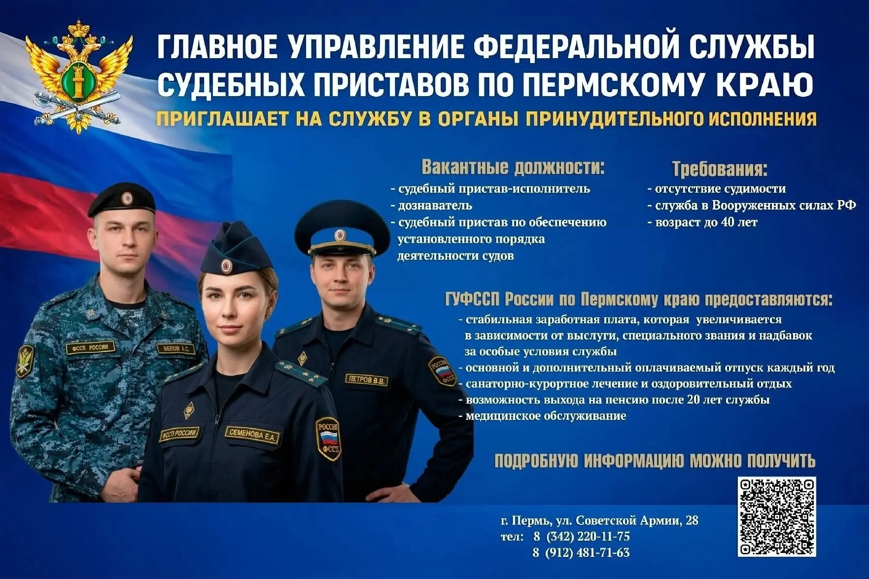 Отдел судебных приставов по г.Соликамску и Соликамскому району примет на работу младшег...