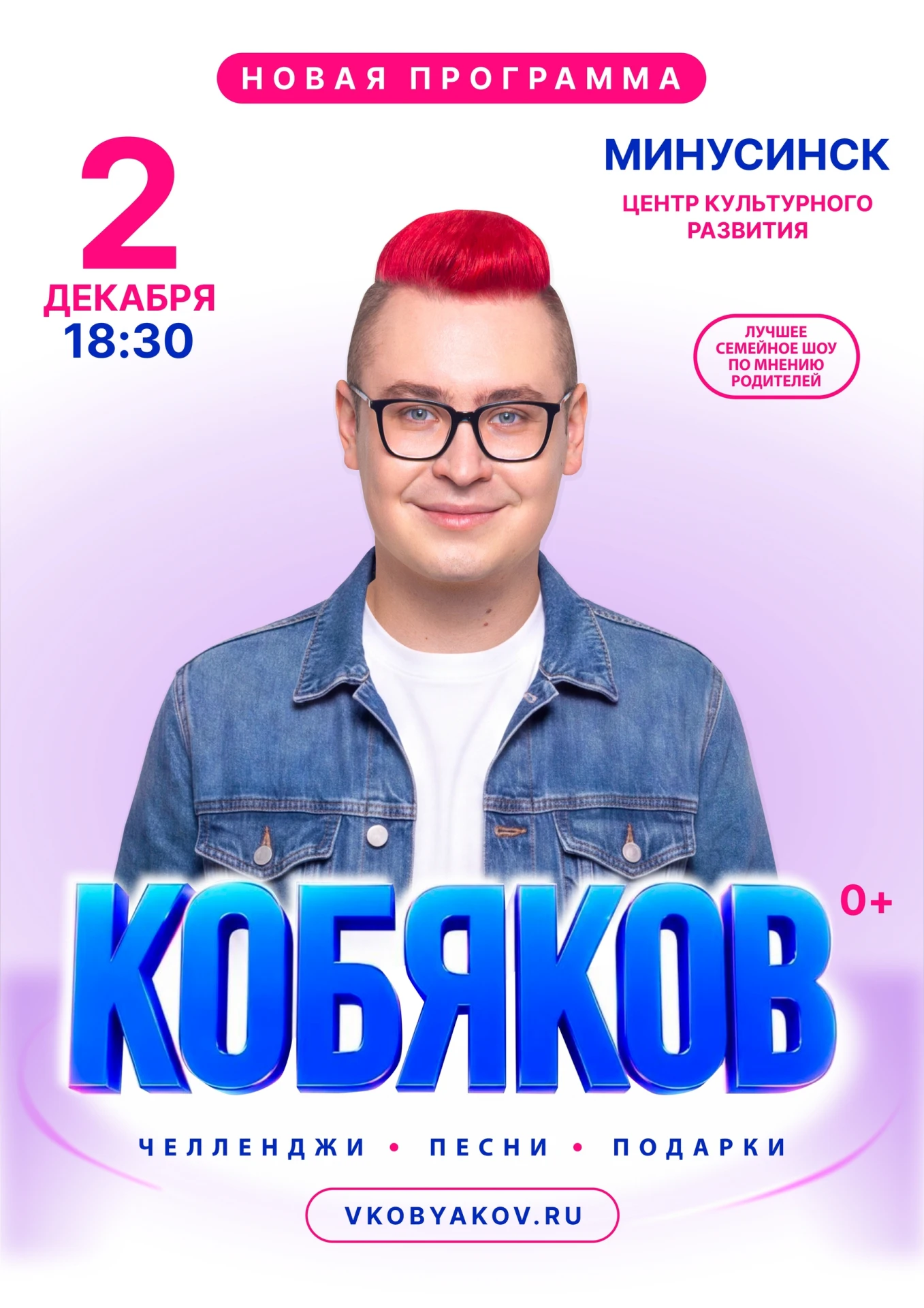 💥 Кобяков – видеоблогер, певец. Его трек «Пушка» набрал сотни миллионов прослушиваний ...