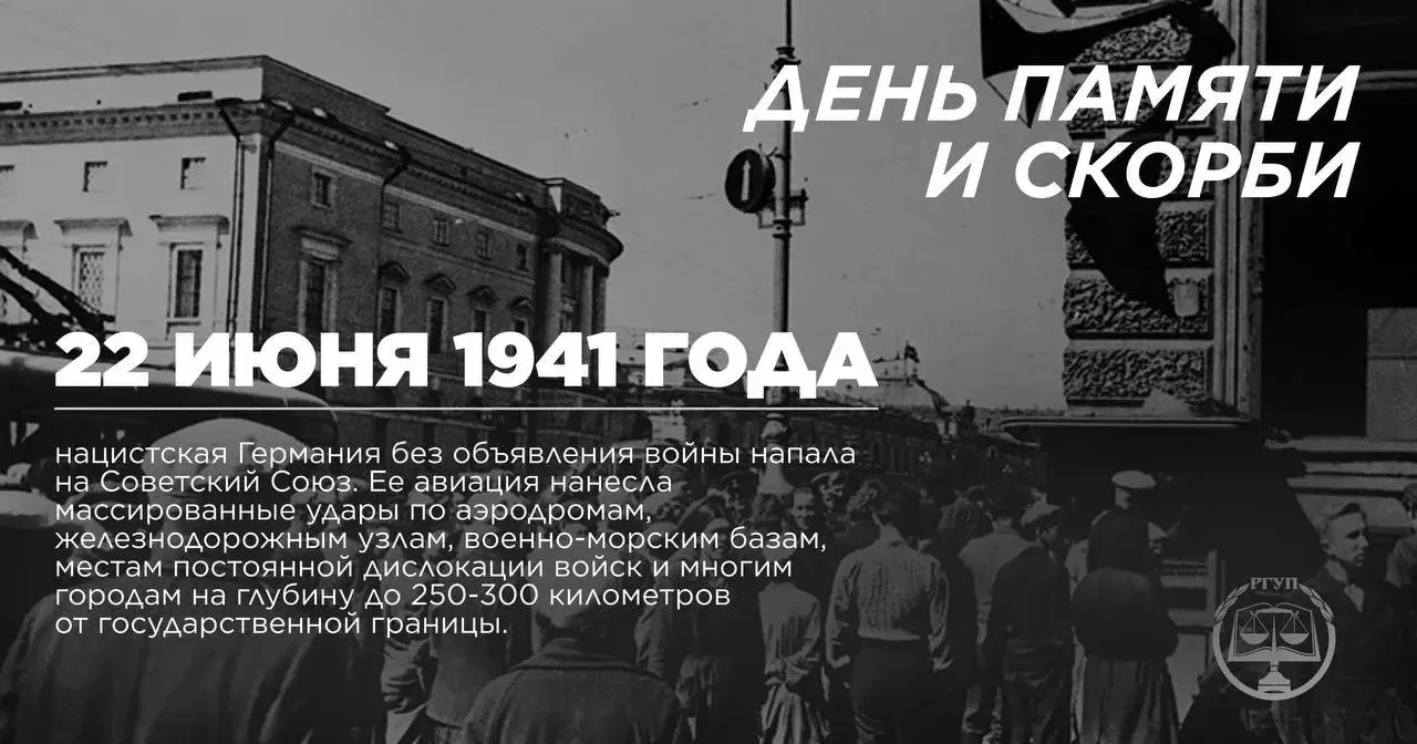 ДЕНЬ ПАМЯТИ И СКОРБИ

22 июня мы чтим одну из самых трагических дат в истории нашей страны — начало 