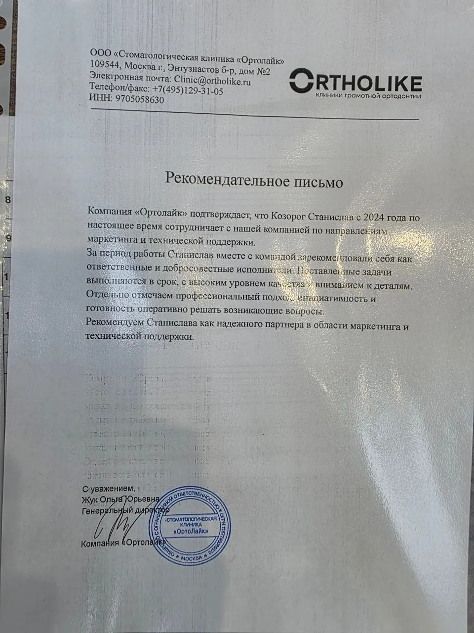 Уже довольно долго сотрудничаю с одной из сильнейших команд в ортодонтии — клиникой Орт...