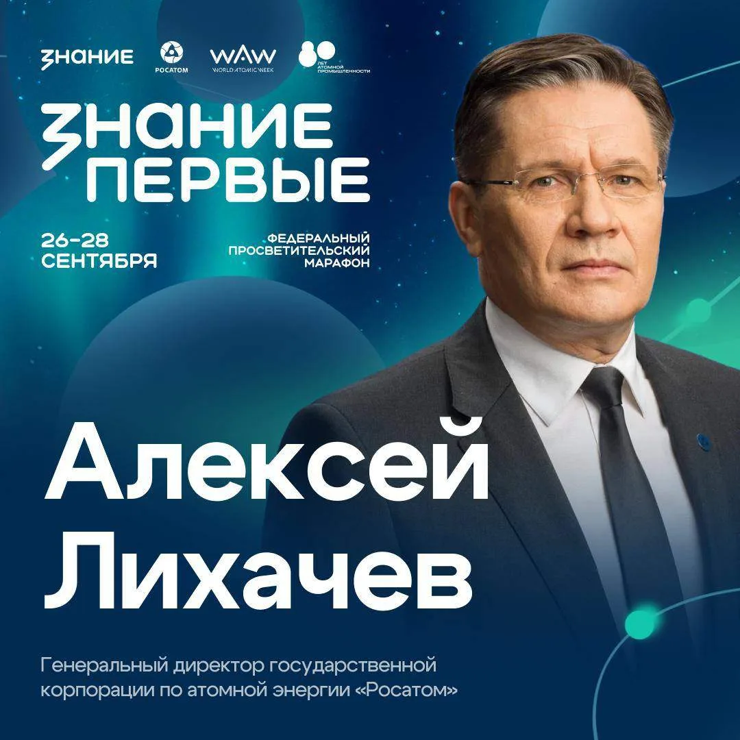 ⚛️ На главной площадке марафона Знание.Первые на ВДНХ в Москве, посвящённого 80-летию атомной промыш