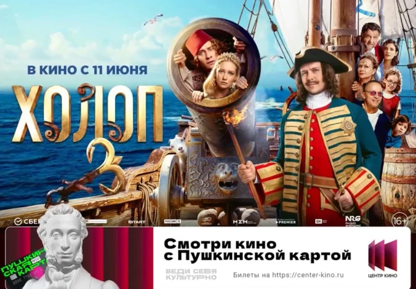 💳 Доступно по #ПушкинскаяКарта
🎟 Расписание и билеты — на center-kino.ru