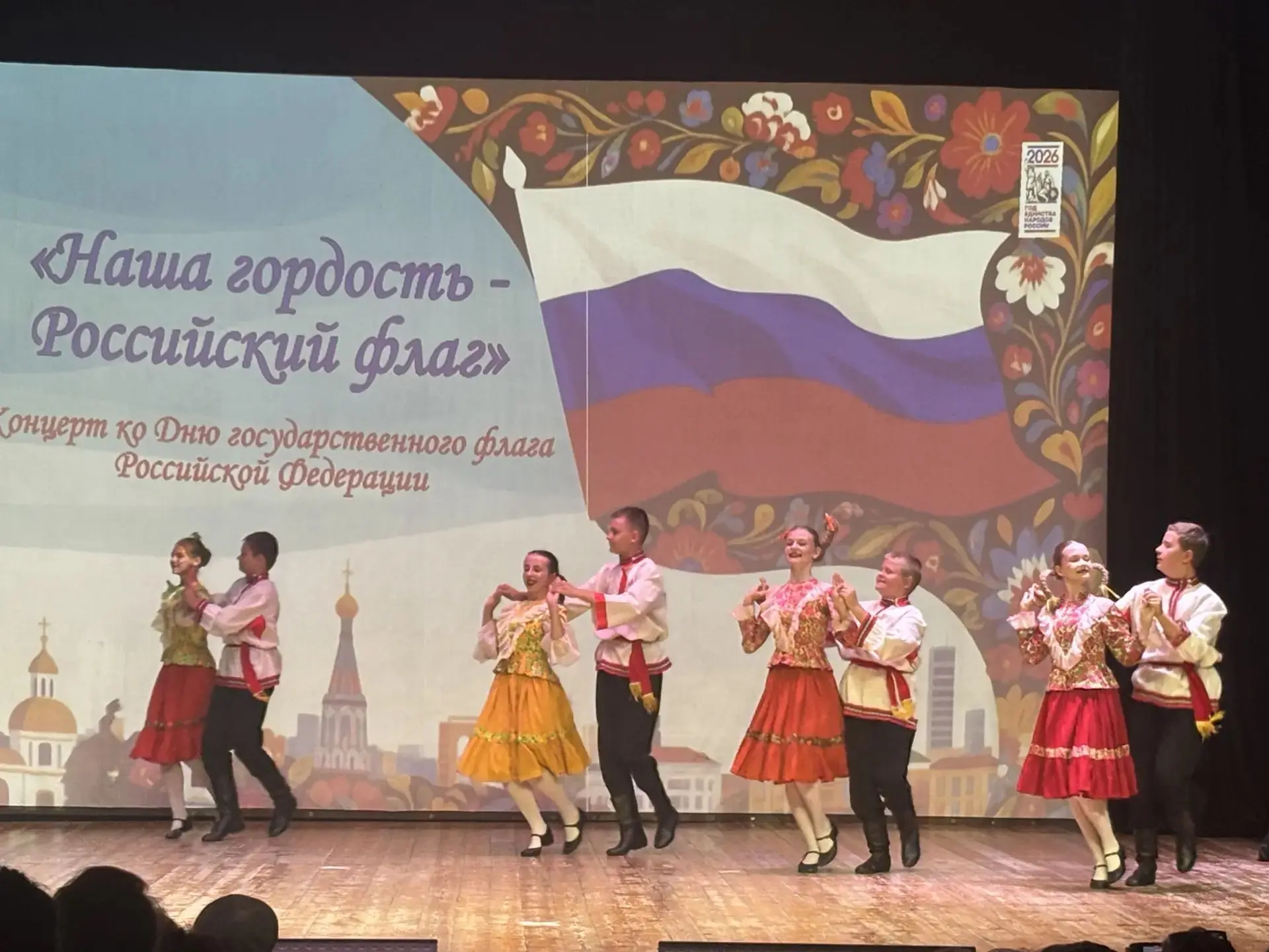 Концерт в День Государственного флага России состоялся! 🎉