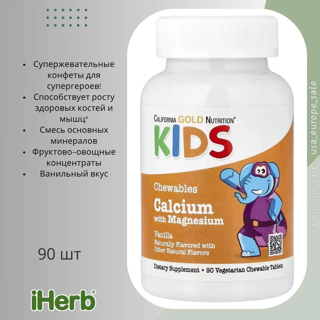 iHerb пищевыедобавки