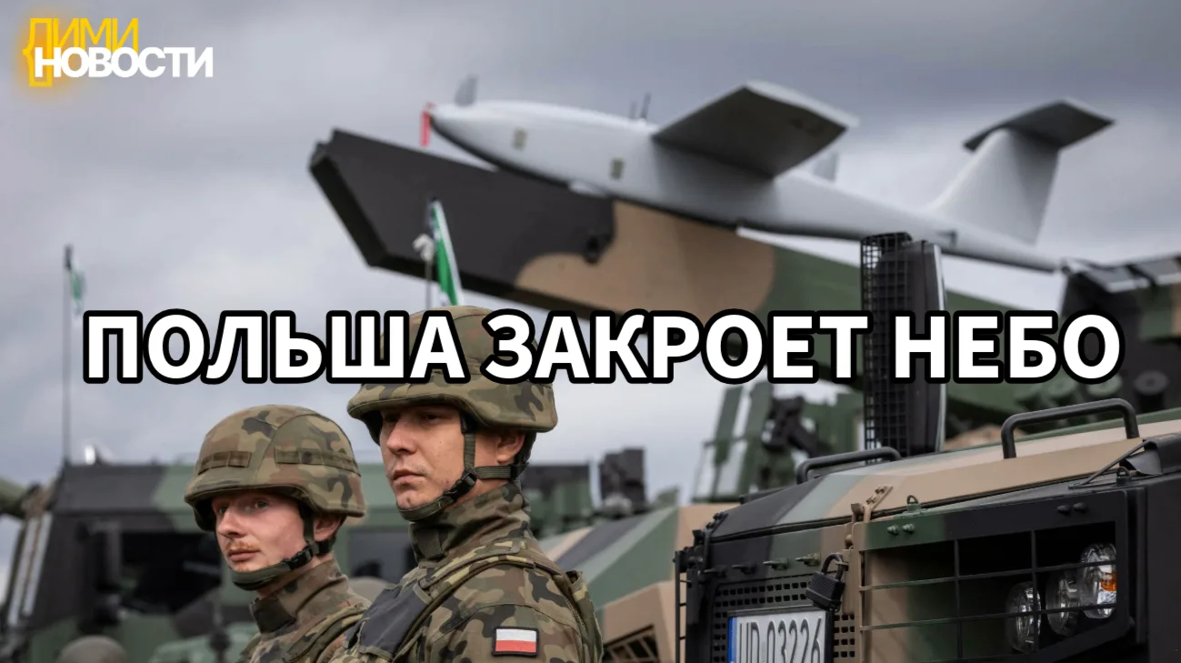Польша закрывает воздушное пространство у границ с Украиной и Беларусью.
