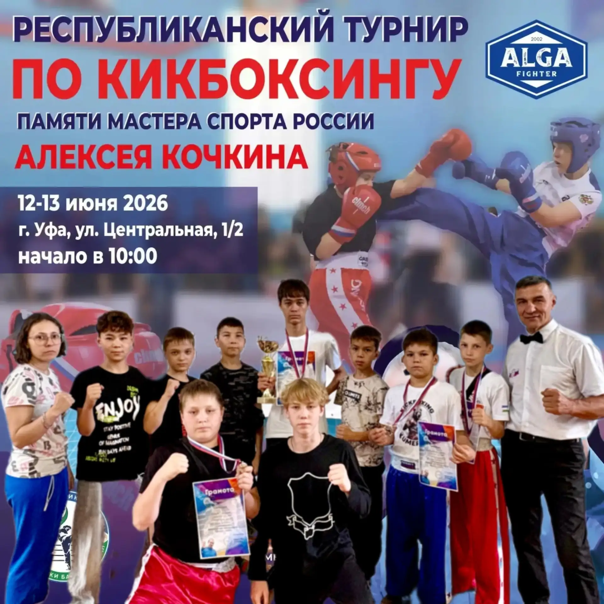 В г. Уфа, прошёл республиканский турнир по кикбоксингу, посвящённый памяти мастера спор...