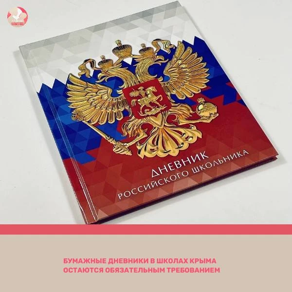 📓 Бумажные дневники в школах Крыма остаются обязательными.