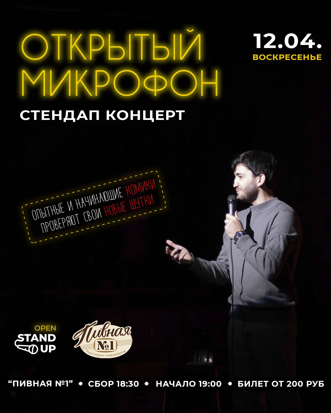 12 апреля.