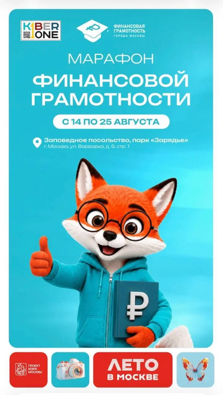 KIBERone в «Зарядье» 💛