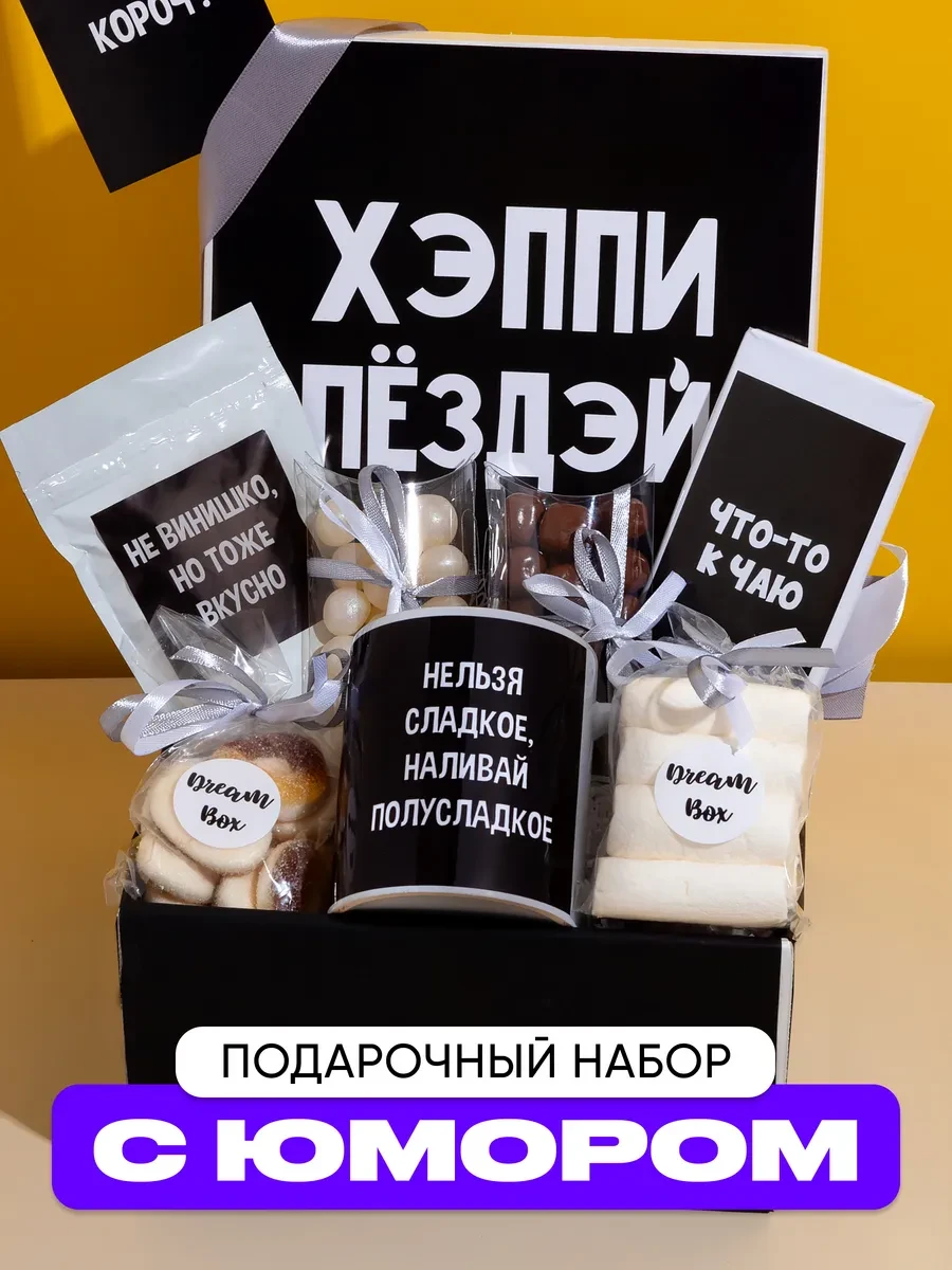 ⚡️ Подарок подруге на день рождения прикольный, DREAMBOX