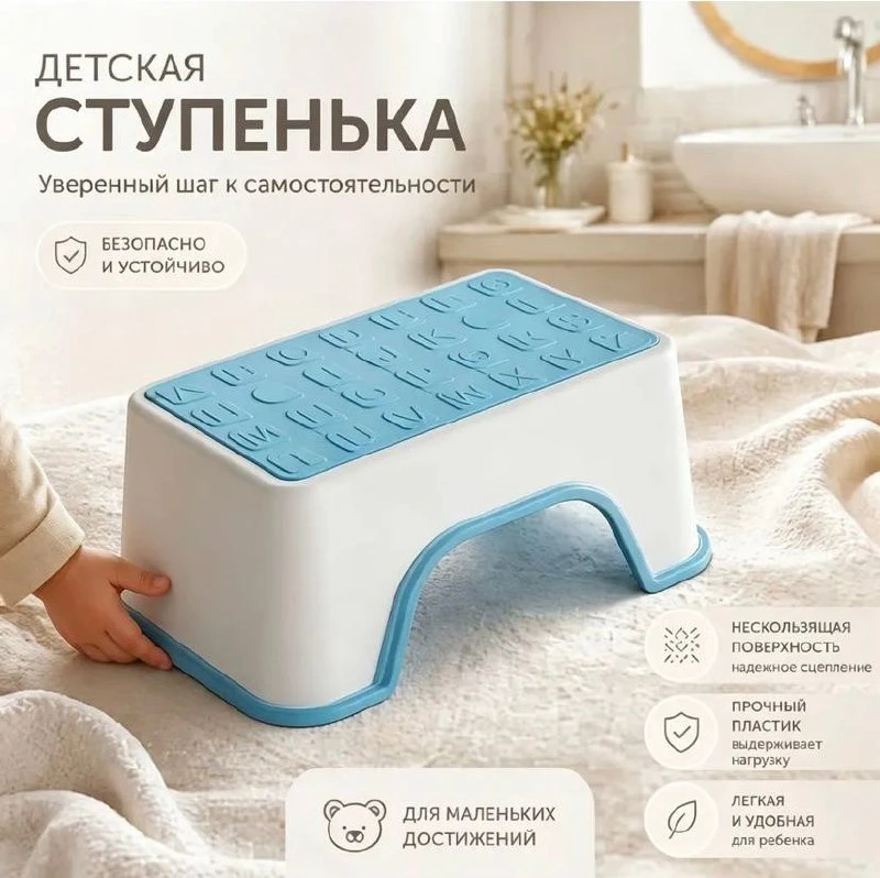 Подставка детская под ноги (ступенька)