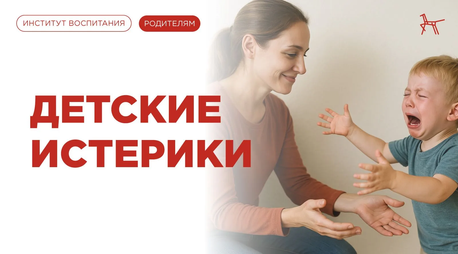 Практически все родители когда-либо сталкиваются с истерикой у своего ребенка.