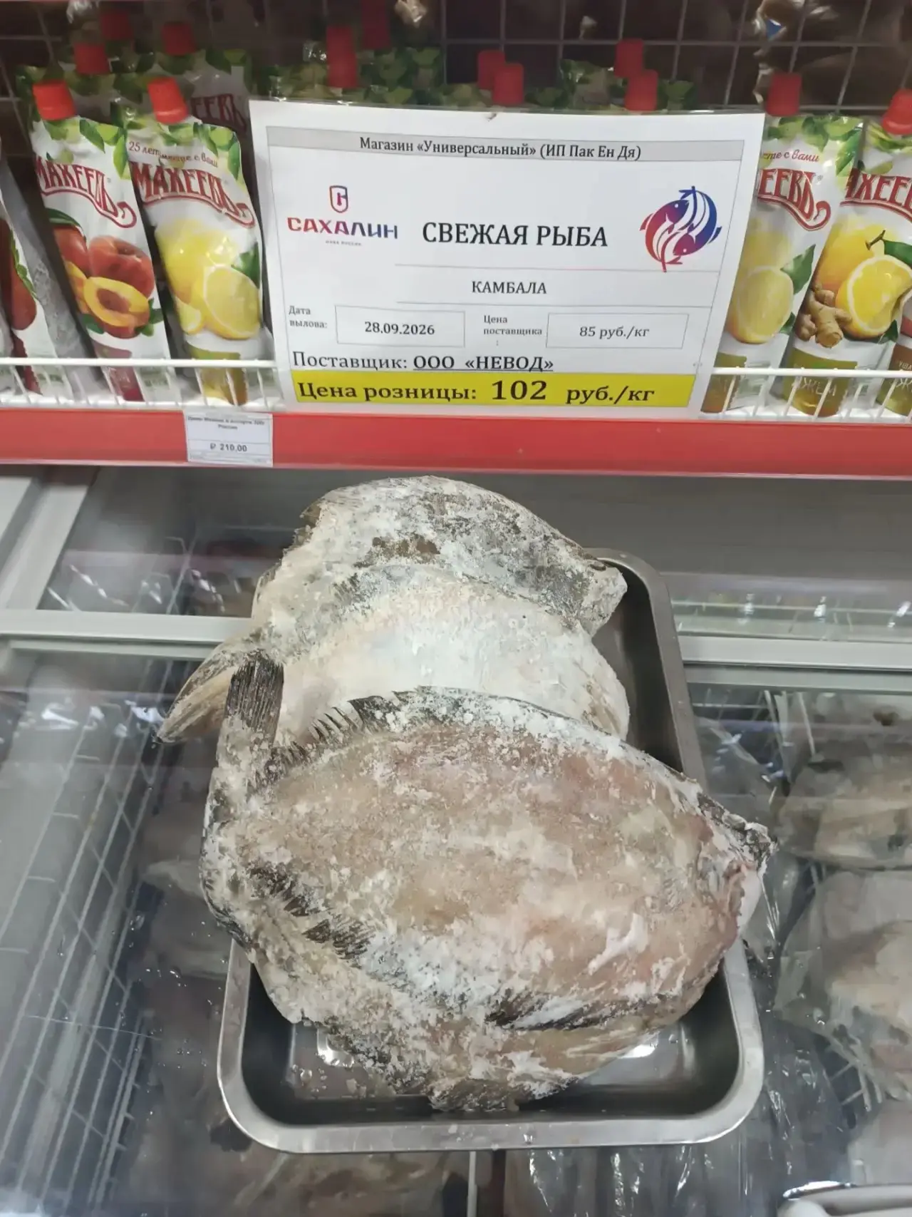 Доступная рыба