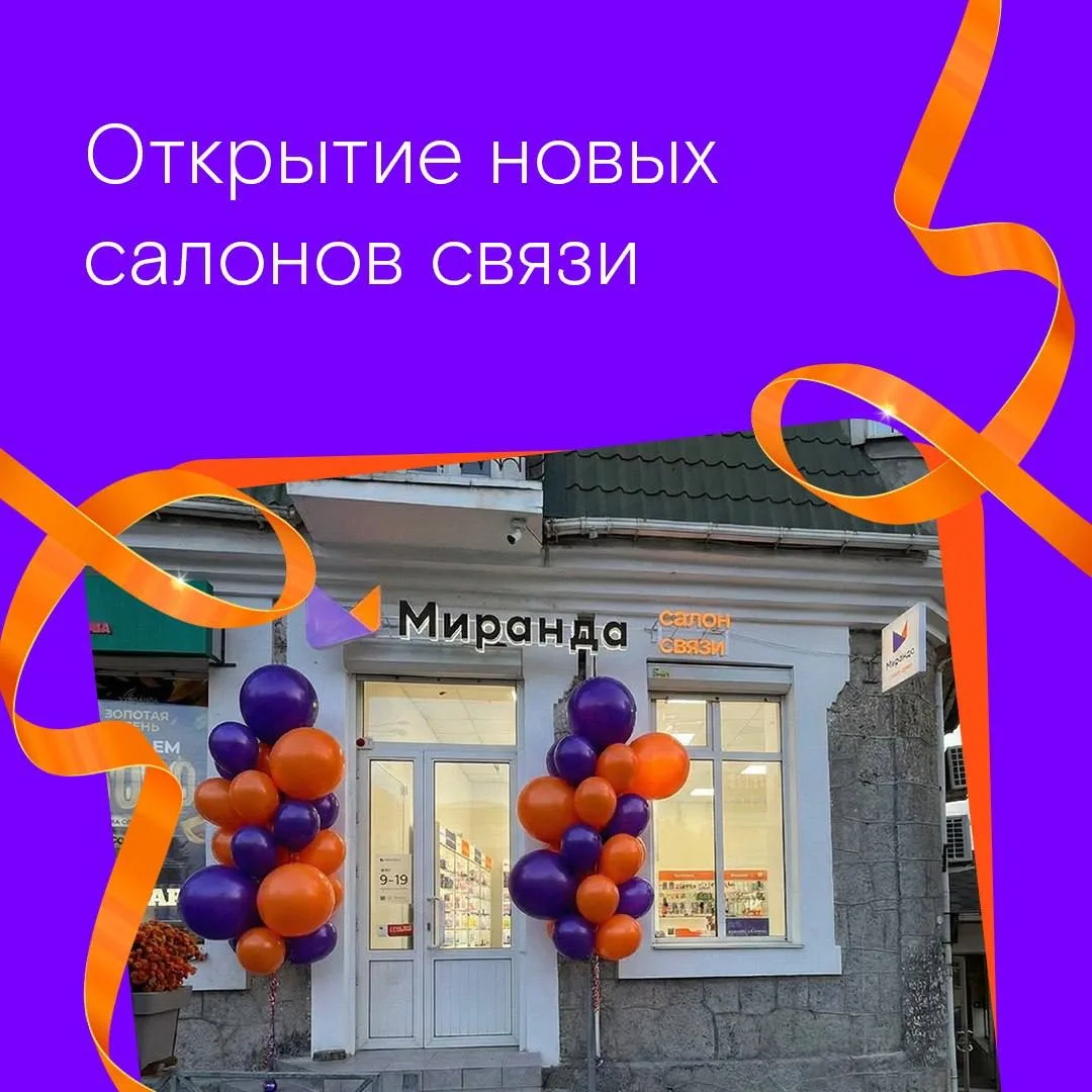 Алушта на связи 💥  Мы рады сообщить об открытии ещё одного салона "Миранды" на ЮБК 🥳  ⚡ Заходите к н