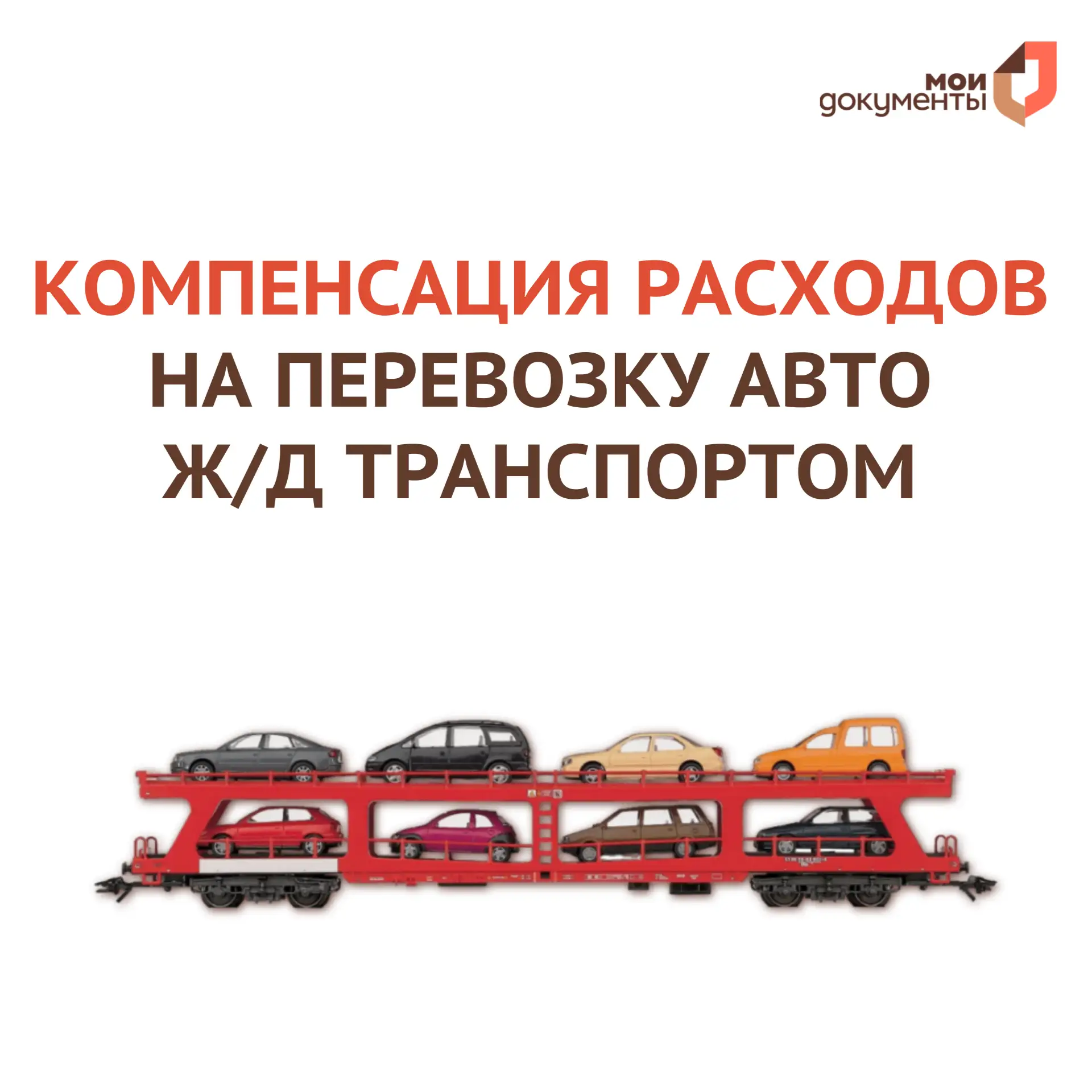 🚘 Многодетные семьи могут подать через МФЦ Коми заявление на компенсацию оплаты транспортных услуг п